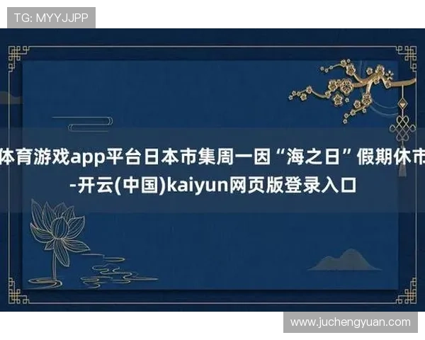 开云Kaiyun国际在全球范围内的市场扩展策略与区域市场特点分析