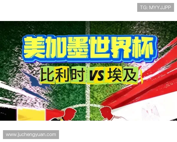 世界杯比利时埃及比赛前的战术布置与主教练赛前策略分析 世界杯比利时埃及比赛前的战术布置与主教练赛前策略分析