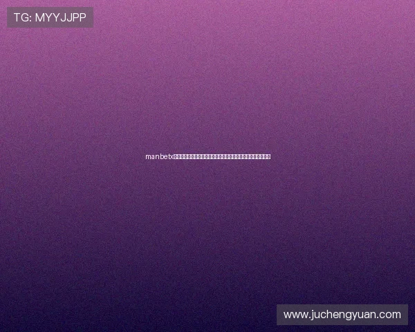 manbetx官正规授权运营，确保每一位玩家都能享受公平公正的游戏环境